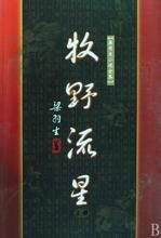 《牧野流星》 《牧野流星》