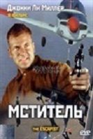 《驚天大越獄》海報