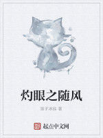灼眼之隨風 灼眼之隨風