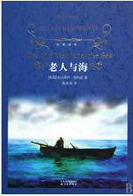 《老人與海》