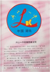 興山縣第一中學