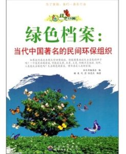 綠色未來叢書 綠色未來叢書