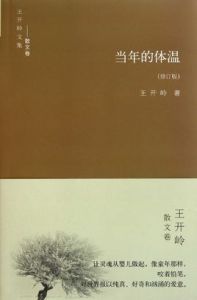 當年的體溫 當年的體溫