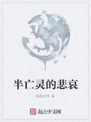 半亡靈的悲哀 半亡靈的悲哀
