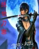 絕世刀帝 絕世刀帝