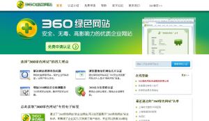 360綠色網站 360綠色網站