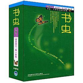 書蟲:牛津英漢雙語讀物 書蟲:牛津英漢雙語讀物