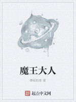 魔王大人 魔王大人