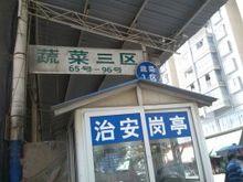 馬家灣水果市場