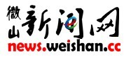微山新聞網 微山新聞網