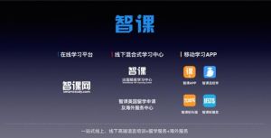 智課教育
