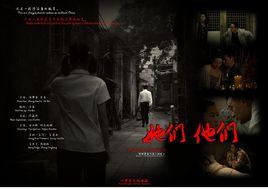 她們,他們 她們,他們