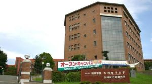 日本九州營養福利大學 日本九州營養福利大學