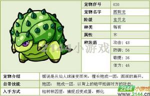 圓刺龍寶貝龍形態屬性圖