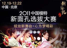 新面孔模特大賽 新面孔模特大賽