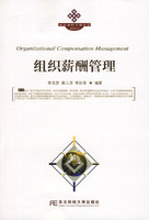 組織薪酬管理
