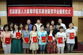 中國新聞學院 中國新聞學院