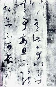 《此事帖》 《此事帖》