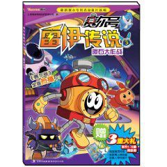 賽爾號雷伊傳說3 賽爾號雷伊傳說3