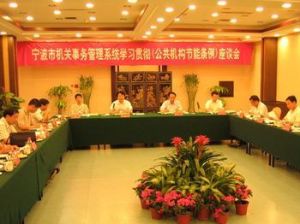 寧波市市級機關事務管理局 寧波市市級機關事務管理局