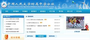 中國人民大學附屬中學分校