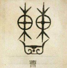 曹國[周代諸侯國]