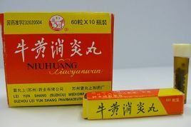 牛黃消炎丸 牛黃消炎丸