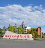 江西交通職業技術學院 江西交通職業技術學院