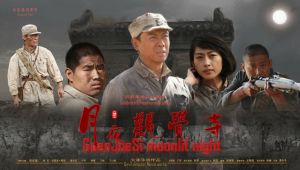 月夜觀覺寺 月夜觀覺寺