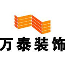 萬泰裝飾 萬泰裝飾