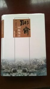 《聊齋詞集箋注》 《聊齋詞集箋注》