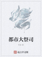 都市大祭司 都市大祭司