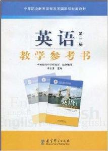 英語:教學參考書 英語:教學參考書