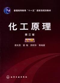 化工原理第三版上冊 化工原理第三版上冊