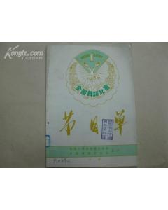 第一屆全國舞蹈比賽 第一屆全國舞蹈比賽