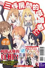 六疊間的侵略者[健速著作的輕小說]