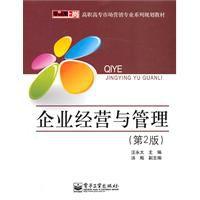 企業經營與管理 企業經營與管理