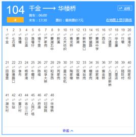 湖州公交104路A 湖州公交104路A