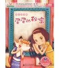 夢幻泡泡糖——尼尼的秘密 夢幻泡泡糖——尼尼的秘密