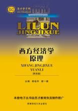 西方經濟學原理 西方經濟學原理