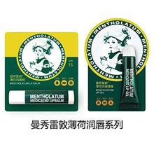 曼秀雷敦潤唇膏