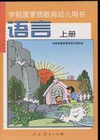 人教版學前班素質教育用書 人教版學前班素質教育用書