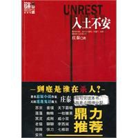 謎中謎系列:入土不安 謎中謎系列:入土不安