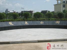 遂川龍泉公園 遂川龍泉公園