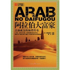 《阿拉伯的大富豪》 《阿拉伯的大富豪》