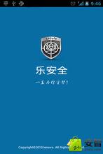 手機安全衛士