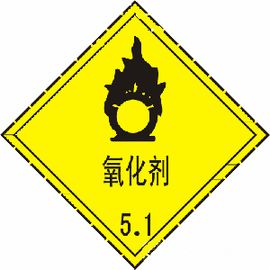 強氧化劑 強氧化劑