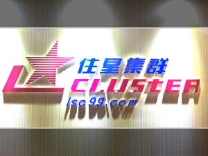 住星集群 住星集群