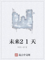 未來21天 未來21天