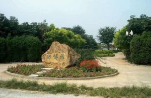 昌邑市綠博園景區 昌邑市綠博園景區